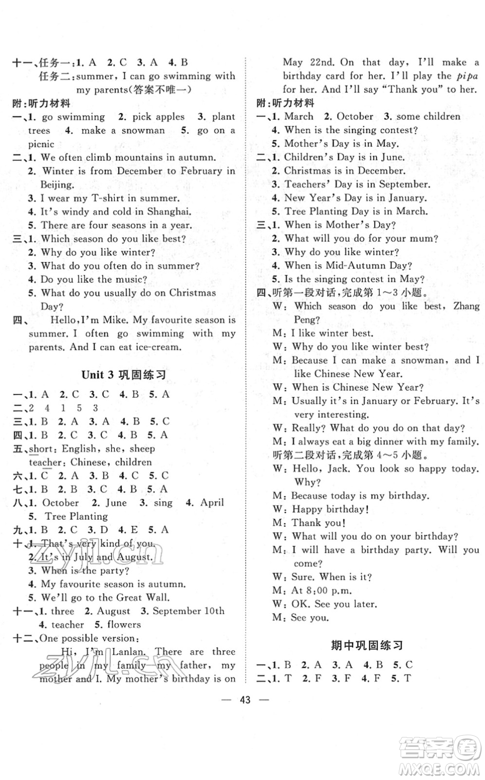 廣西師范大學(xué)出版社2022課堂小作業(yè)五年級英語下冊R人教版答案