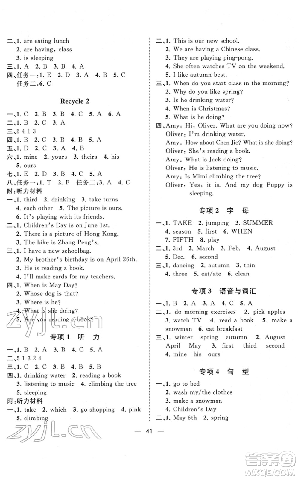 廣西師范大學(xué)出版社2022課堂小作業(yè)五年級英語下冊R人教版答案