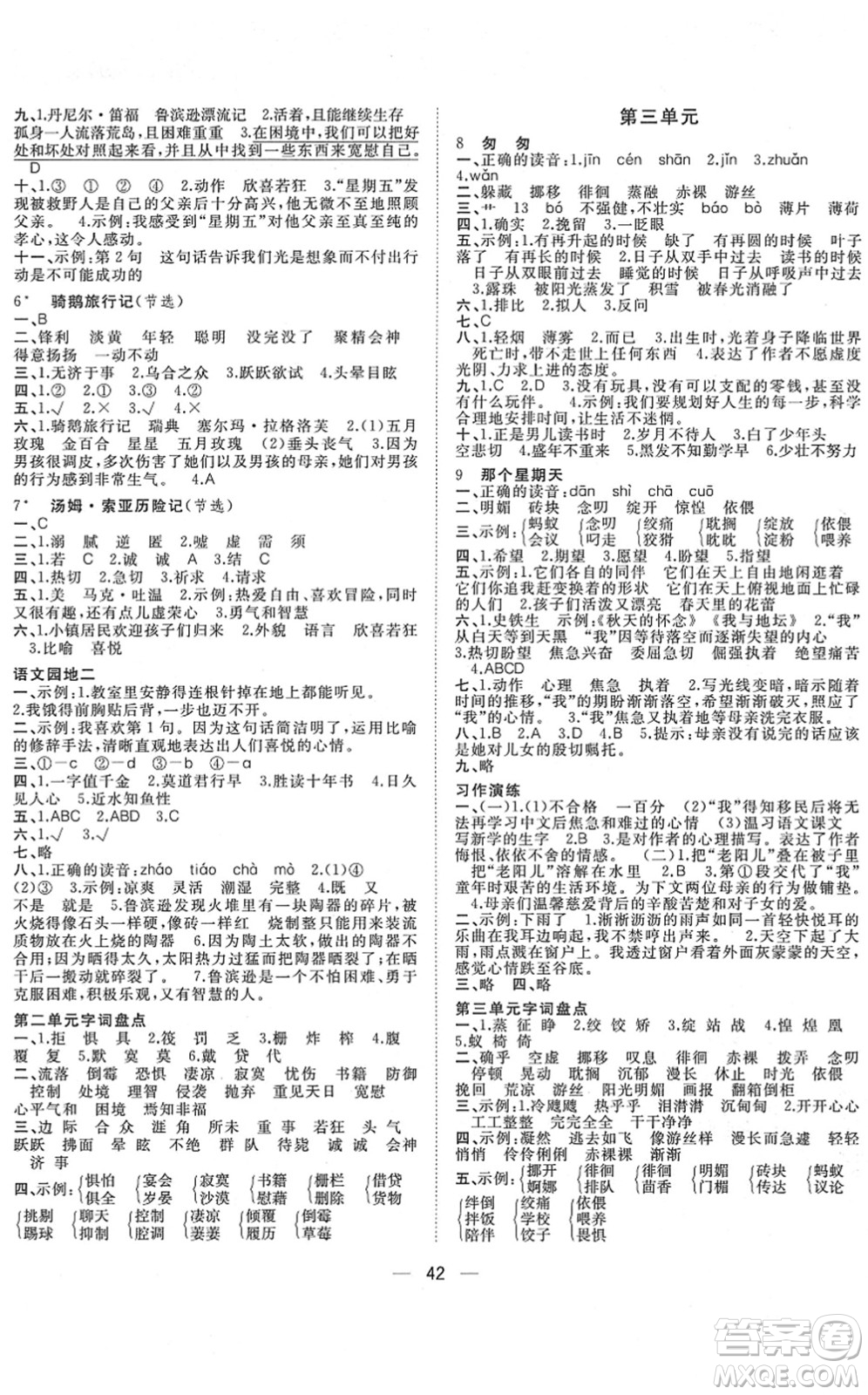 廣西師范大學(xué)出版社2022課堂小作業(yè)六年級(jí)語文下冊(cè)R人教版答案