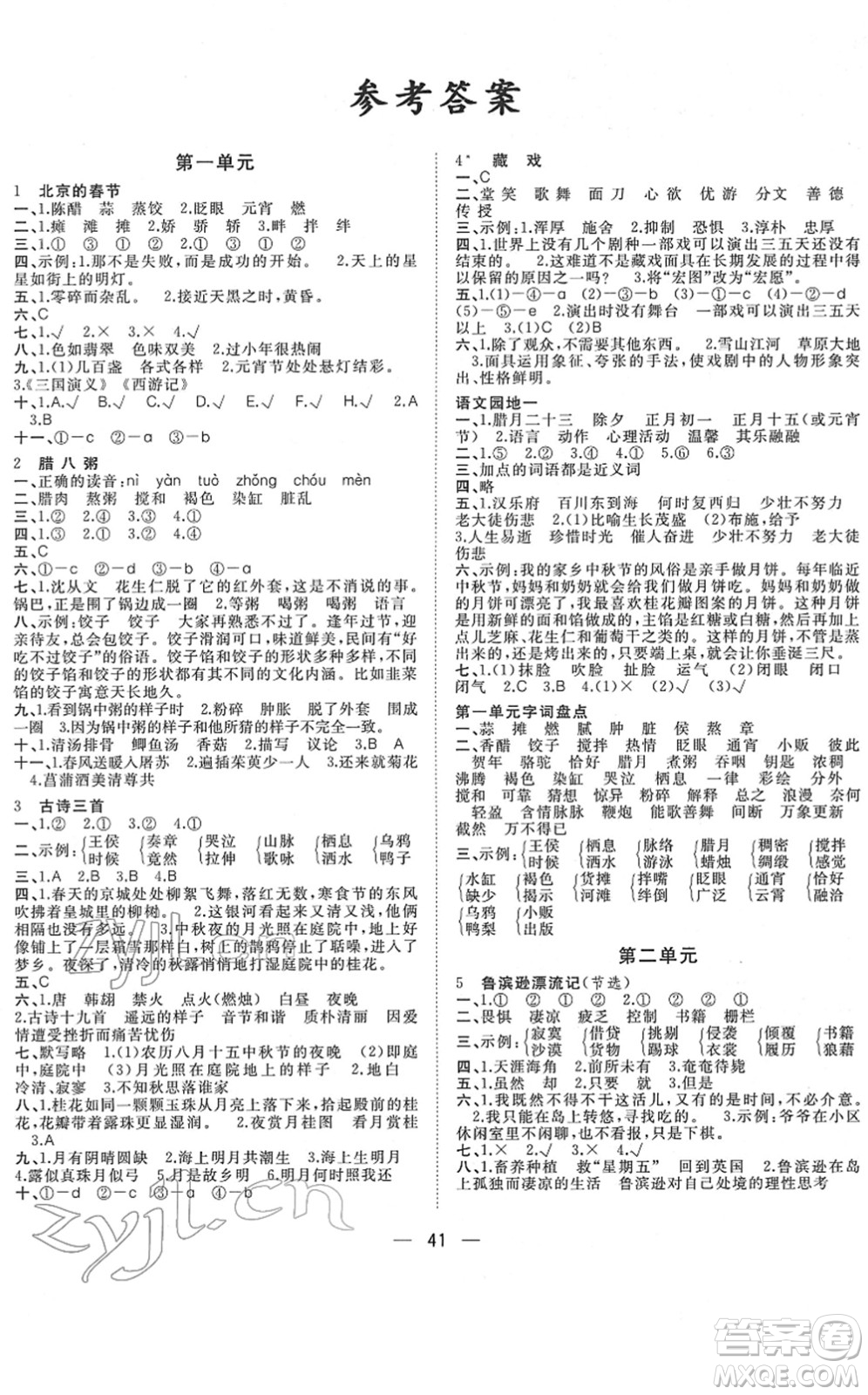 廣西師范大學(xué)出版社2022課堂小作業(yè)六年級(jí)語文下冊(cè)R人教版答案