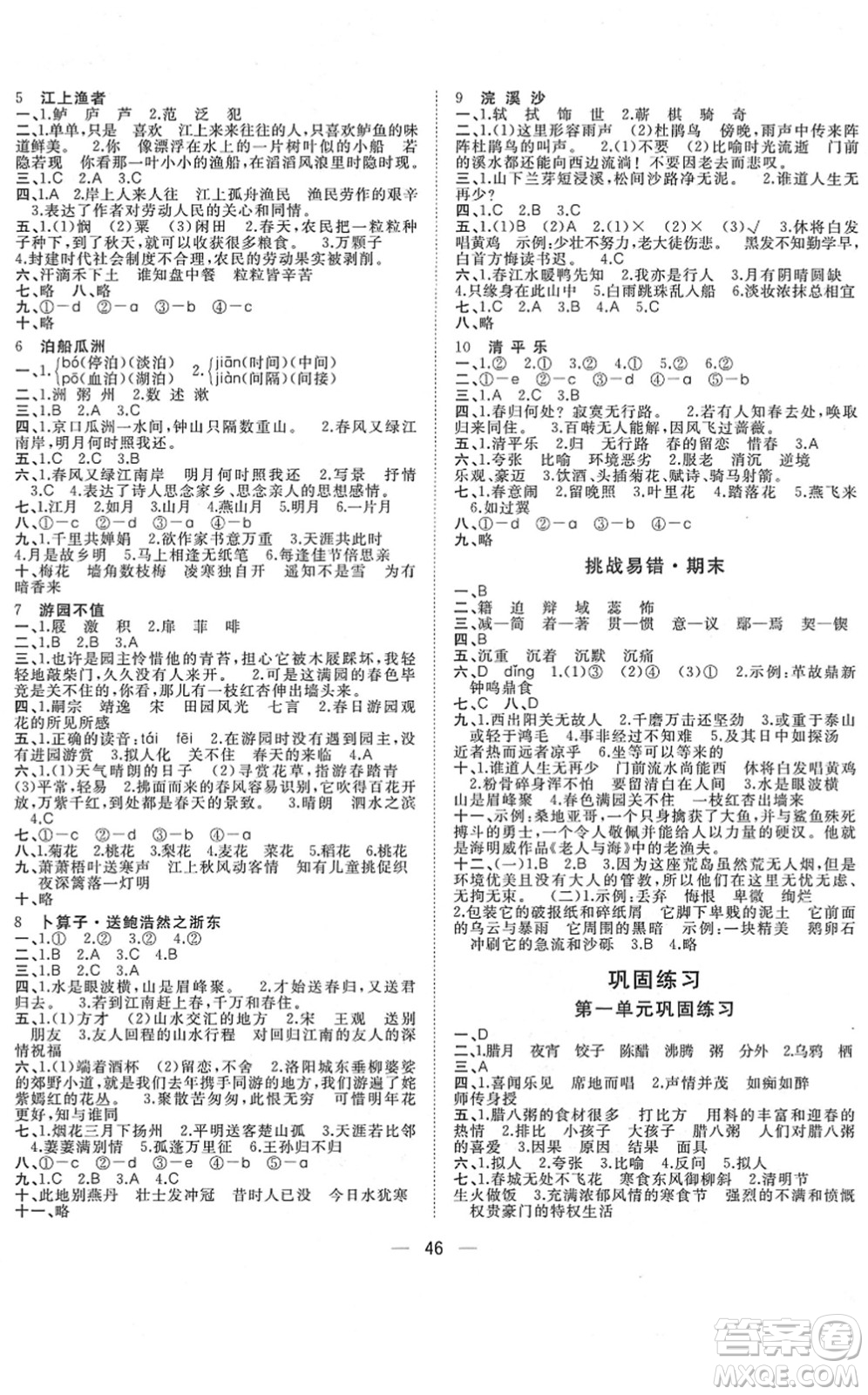 廣西師范大學(xué)出版社2022課堂小作業(yè)六年級(jí)語文下冊(cè)R人教版答案