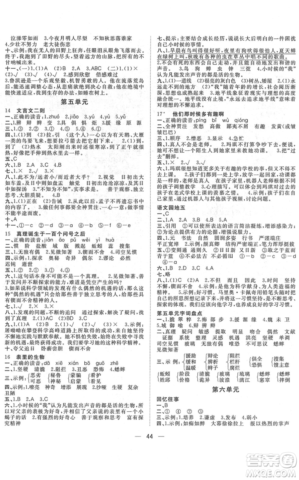 廣西師范大學(xué)出版社2022課堂小作業(yè)六年級(jí)語文下冊(cè)R人教版答案