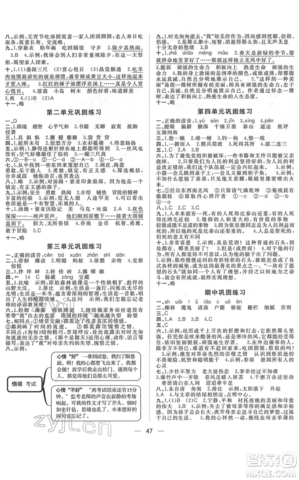 廣西師范大學(xué)出版社2022課堂小作業(yè)六年級(jí)語文下冊(cè)R人教版答案