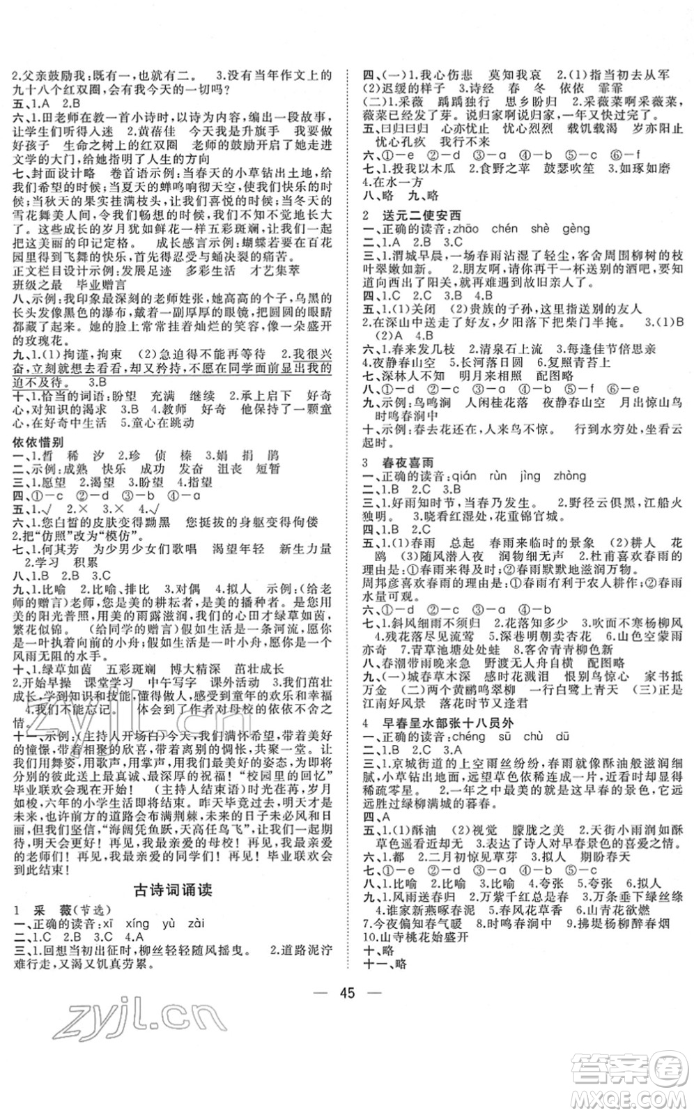 廣西師范大學(xué)出版社2022課堂小作業(yè)六年級(jí)語文下冊(cè)R人教版答案