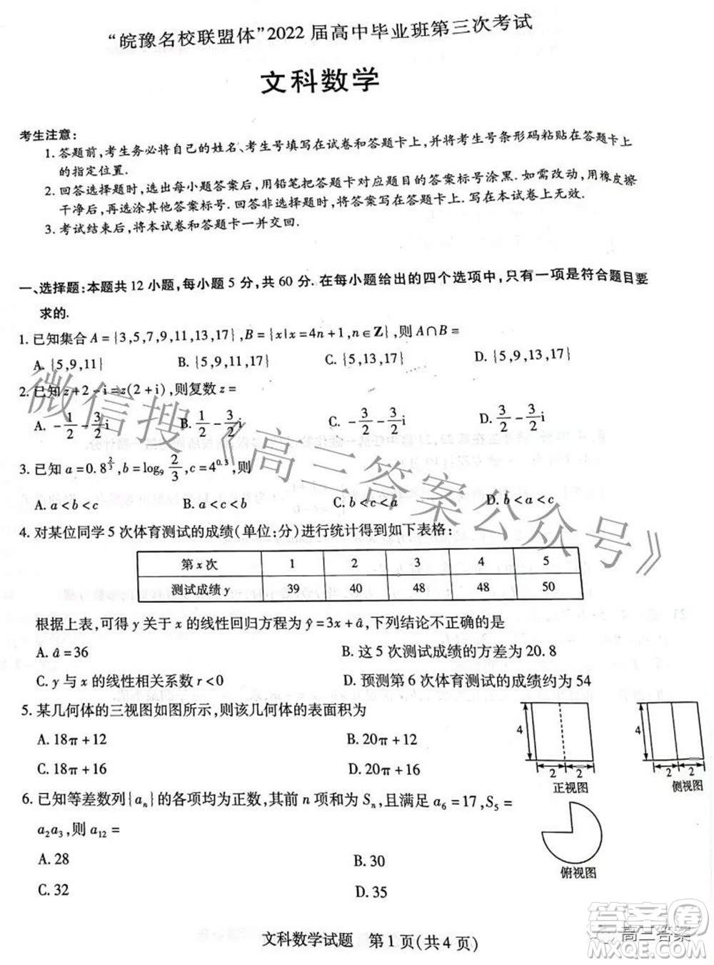 天一大聯(lián)考皖豫名校聯(lián)盟體2022屆高中畢業(yè)班第三次考試文科數(shù)學(xué)試題及答案