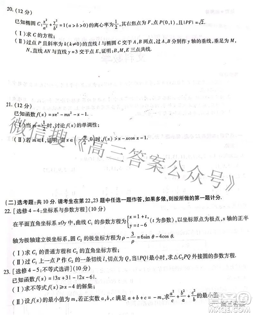 天一大聯(lián)考皖豫名校聯(lián)盟體2022屆高中畢業(yè)班第三次考試文科數(shù)學(xué)試題及答案