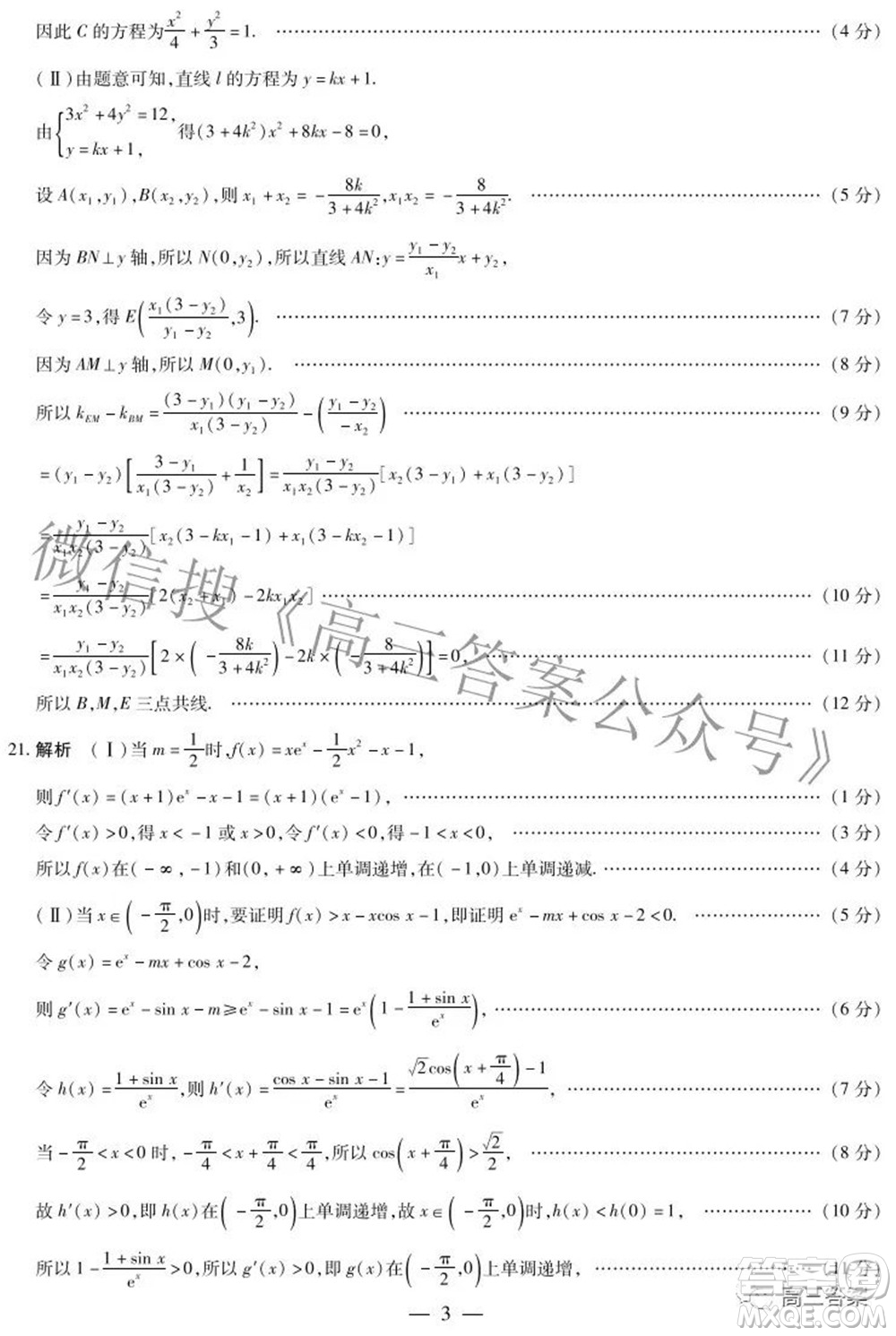 天一大聯(lián)考皖豫名校聯(lián)盟體2022屆高中畢業(yè)班第三次考試文科數(shù)學(xué)試題及答案