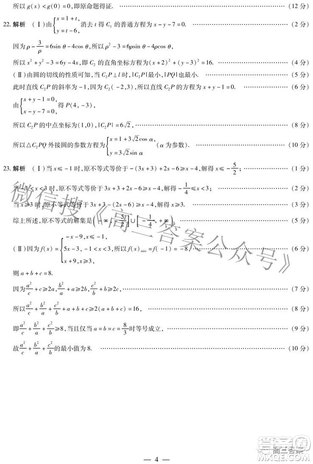 天一大聯(lián)考皖豫名校聯(lián)盟體2022屆高中畢業(yè)班第三次考試文科數(shù)學(xué)試題及答案