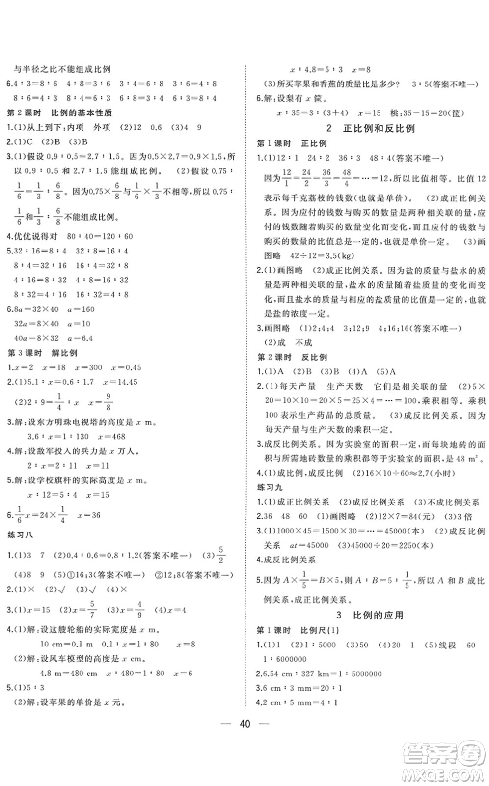 廣西師范大學(xué)出版社2022課堂小作業(yè)六年級(jí)數(shù)學(xué)下冊(cè)R人教版答案