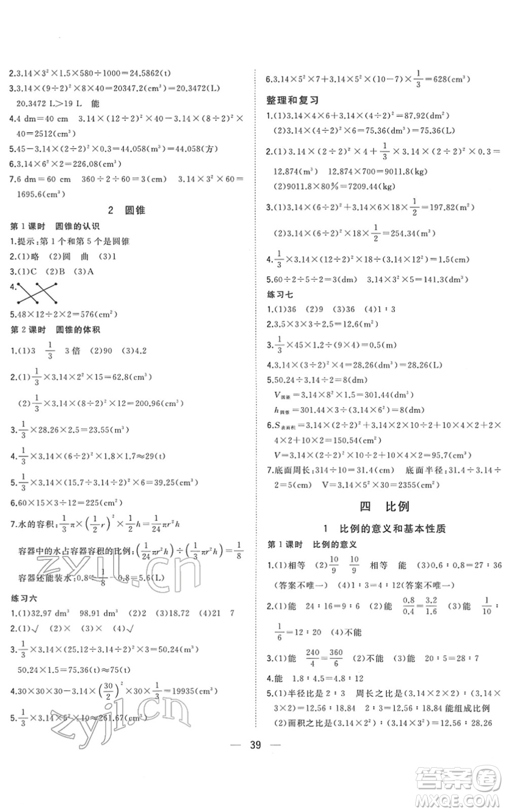 廣西師范大學(xué)出版社2022課堂小作業(yè)六年級(jí)數(shù)學(xué)下冊(cè)R人教版答案