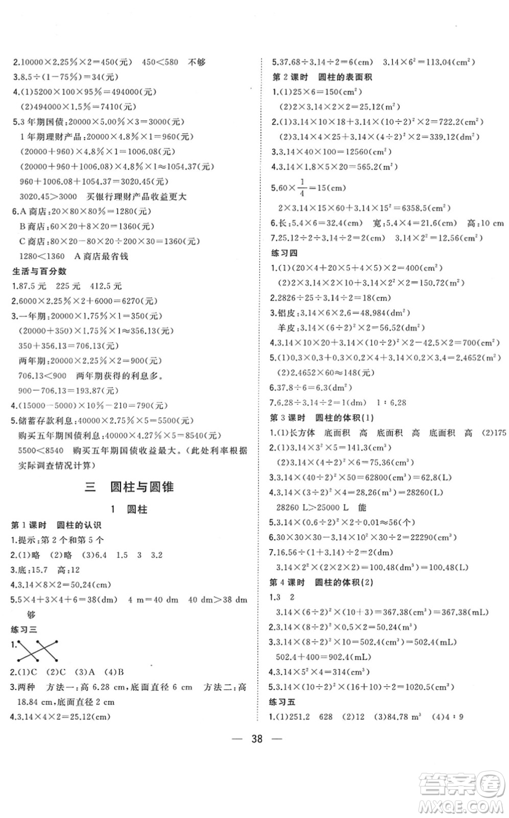 廣西師范大學(xué)出版社2022課堂小作業(yè)六年級(jí)數(shù)學(xué)下冊(cè)R人教版答案