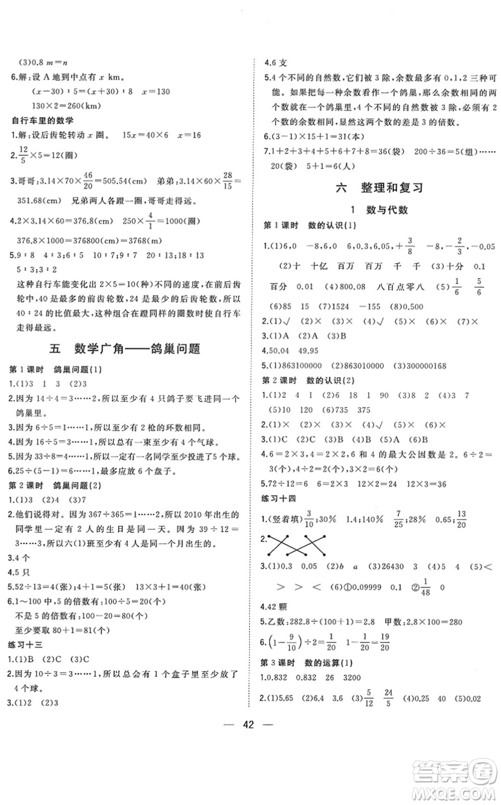 廣西師范大學(xué)出版社2022課堂小作業(yè)六年級(jí)數(shù)學(xué)下冊(cè)R人教版答案