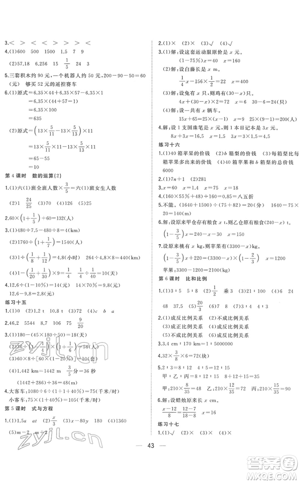 廣西師范大學(xué)出版社2022課堂小作業(yè)六年級(jí)數(shù)學(xué)下冊(cè)R人教版答案