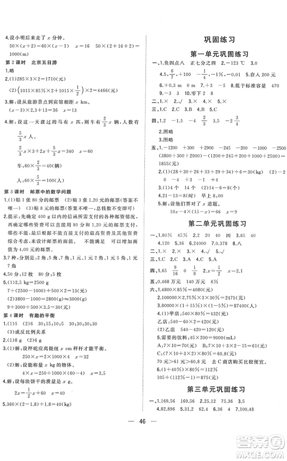 廣西師范大學(xué)出版社2022課堂小作業(yè)六年級(jí)數(shù)學(xué)下冊(cè)R人教版答案