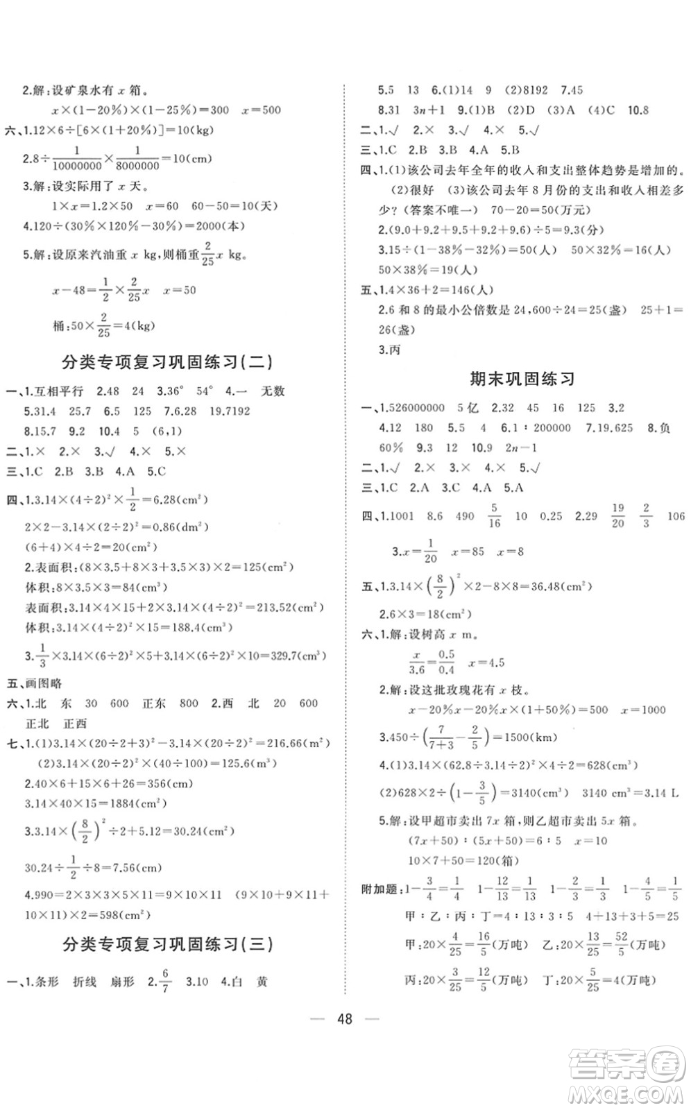 廣西師范大學(xué)出版社2022課堂小作業(yè)六年級(jí)數(shù)學(xué)下冊(cè)R人教版答案