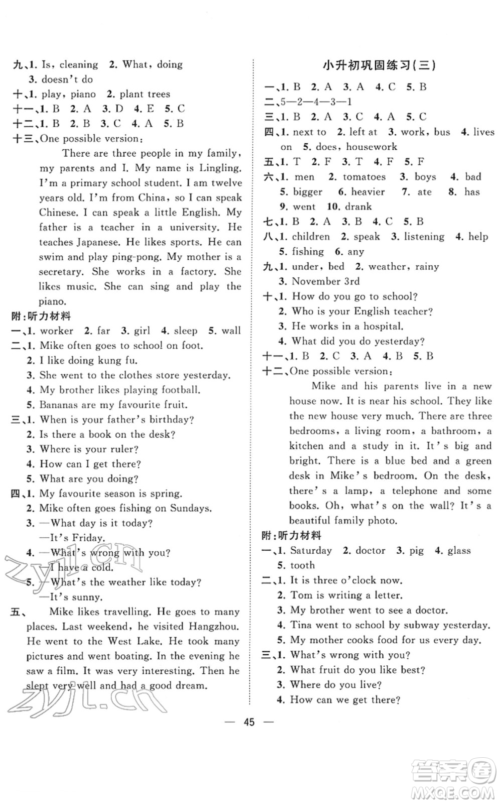 廣西師范大學(xué)出版社2022課堂小作業(yè)六年級(jí)英語(yǔ)下冊(cè)R人教版答案