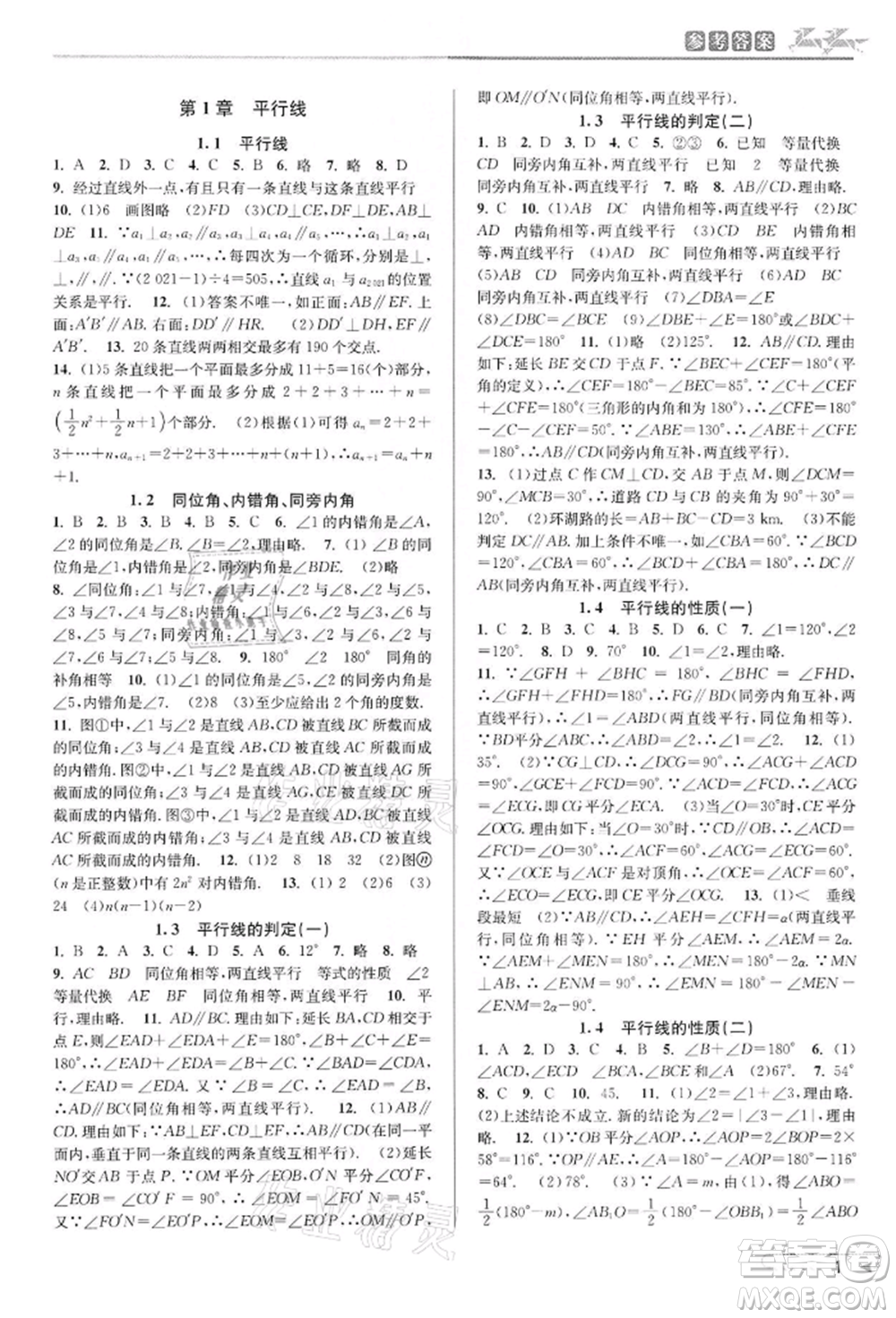 北京教育出版社2022教與學(xué)課程同步講練七年級(jí)下冊(cè)數(shù)學(xué)浙教版參考答案