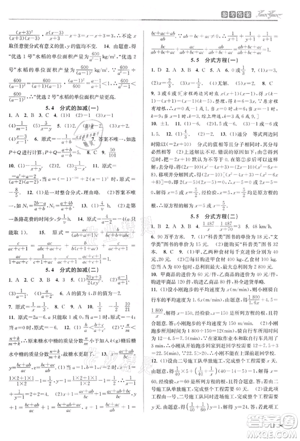 北京教育出版社2022教與學(xué)課程同步講練七年級(jí)下冊(cè)數(shù)學(xué)浙教版參考答案