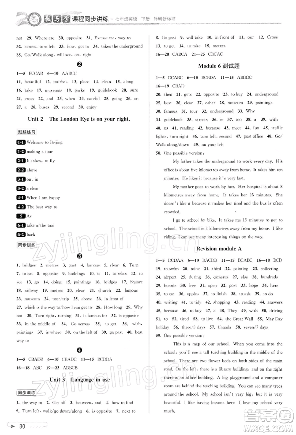 北京教育出版社2022教與學(xué)課程同步講練七年級(jí)下冊(cè)英語外研新標(biāo)準(zhǔn)版參考答案