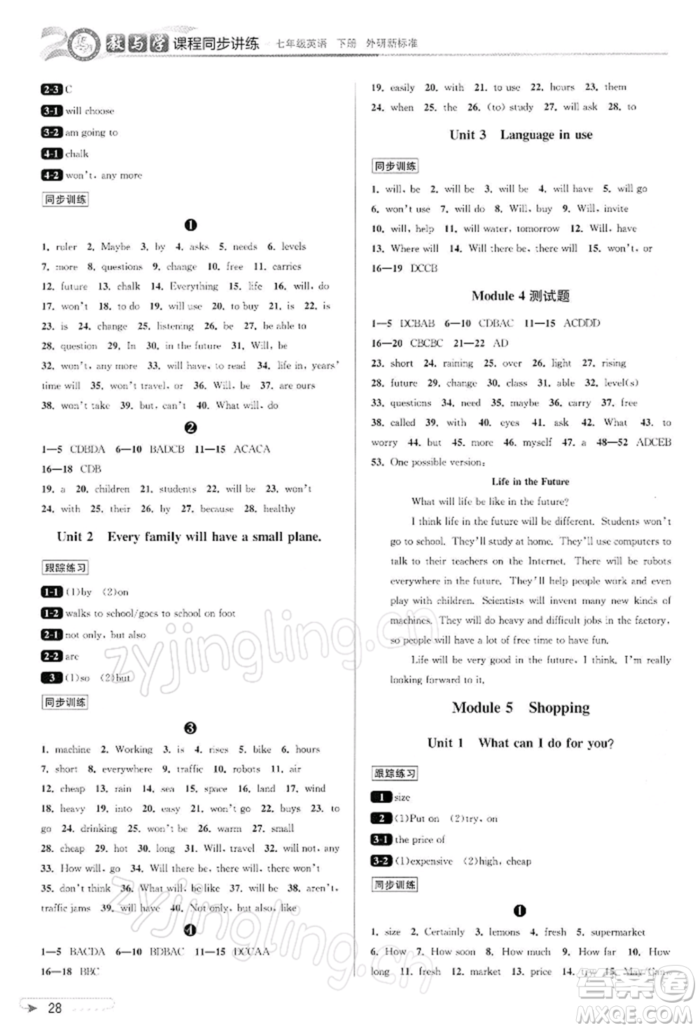 北京教育出版社2022教與學(xué)課程同步講練七年級(jí)下冊(cè)英語外研新標(biāo)準(zhǔn)版參考答案