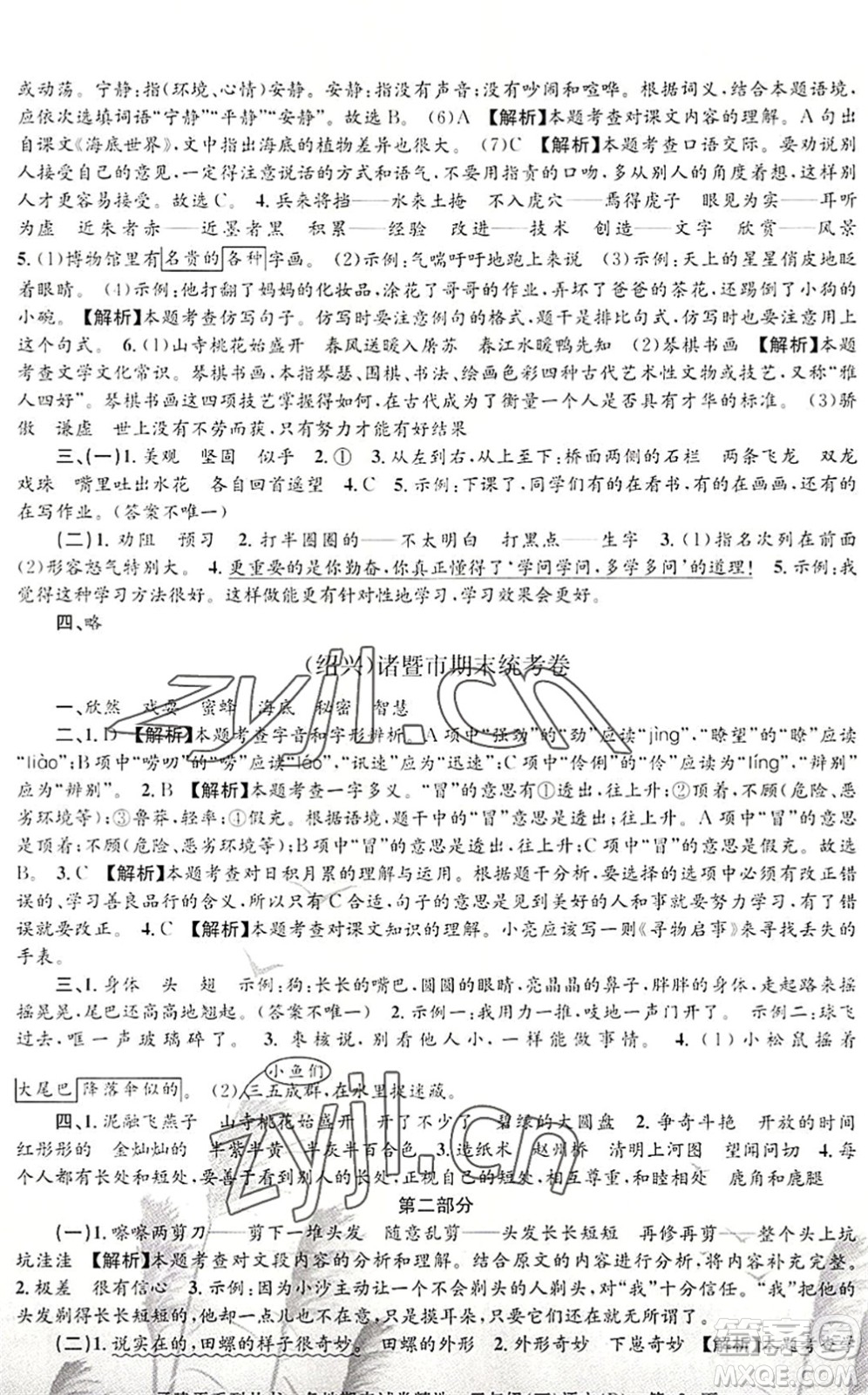 浙江工商大學(xué)出版社2022孟建平各地期末試卷精選三年級(jí)語文下冊(cè)R人教版答案