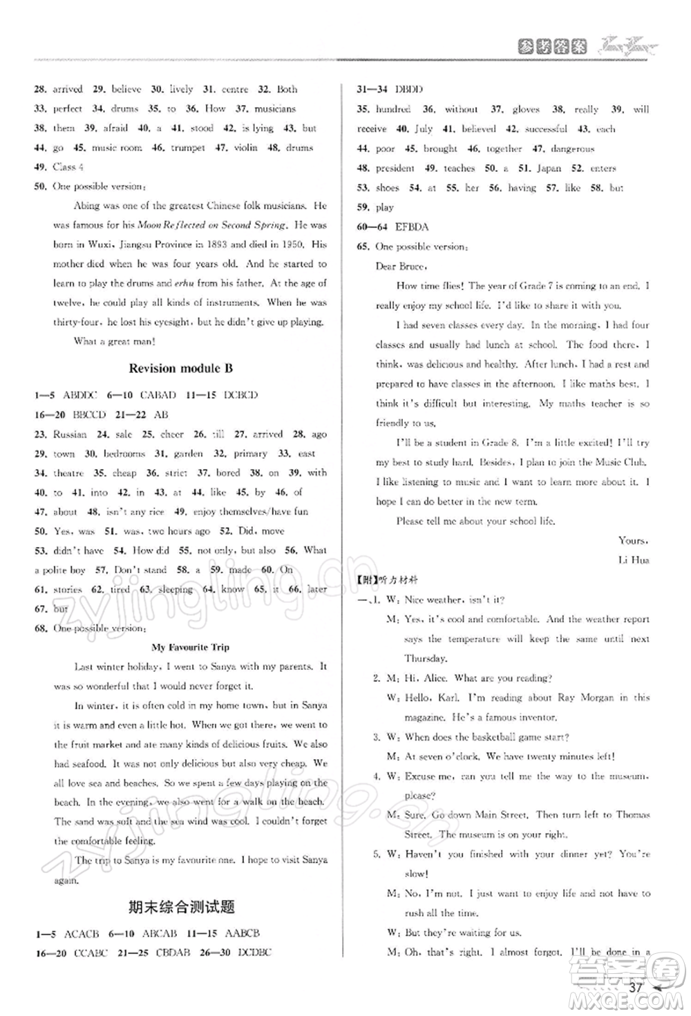 北京教育出版社2022教與學(xué)課程同步講練七年級(jí)下冊(cè)英語外研新標(biāo)準(zhǔn)版參考答案