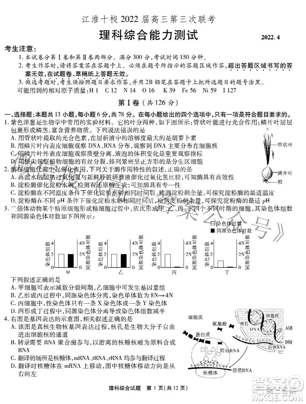 江淮十校2022屆高三第三次聯(lián)考理科綜合試題及答案