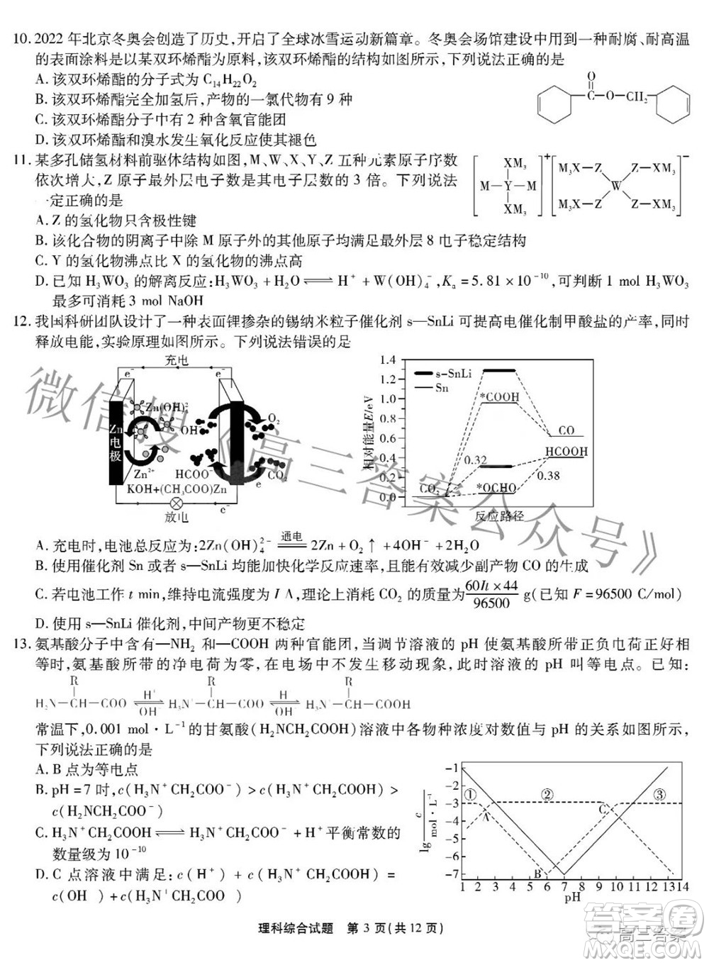 江淮十校2022屆高三第三次聯(lián)考理科綜合試題及答案