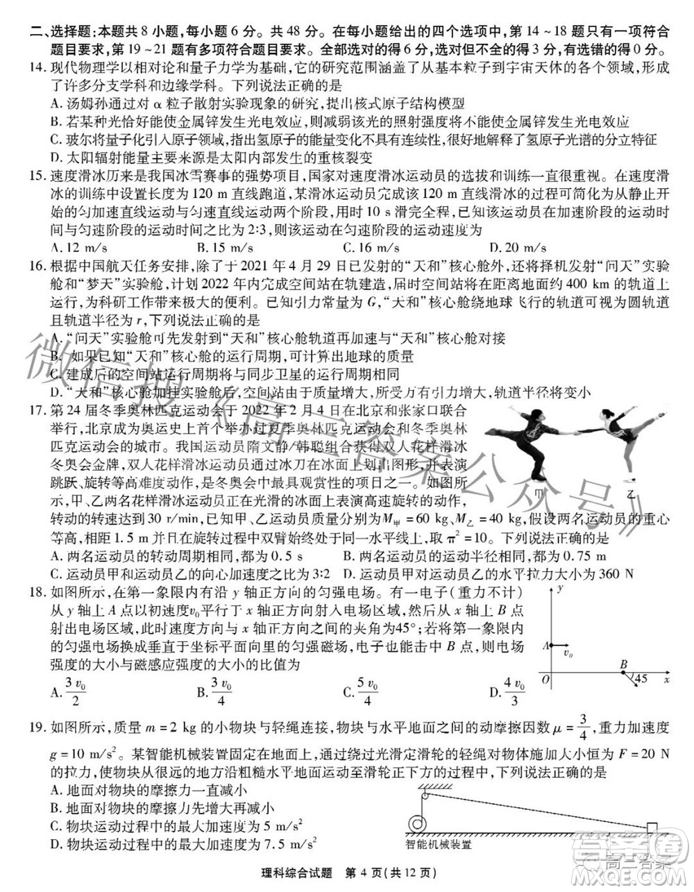 江淮十校2022屆高三第三次聯(lián)考理科綜合試題及答案