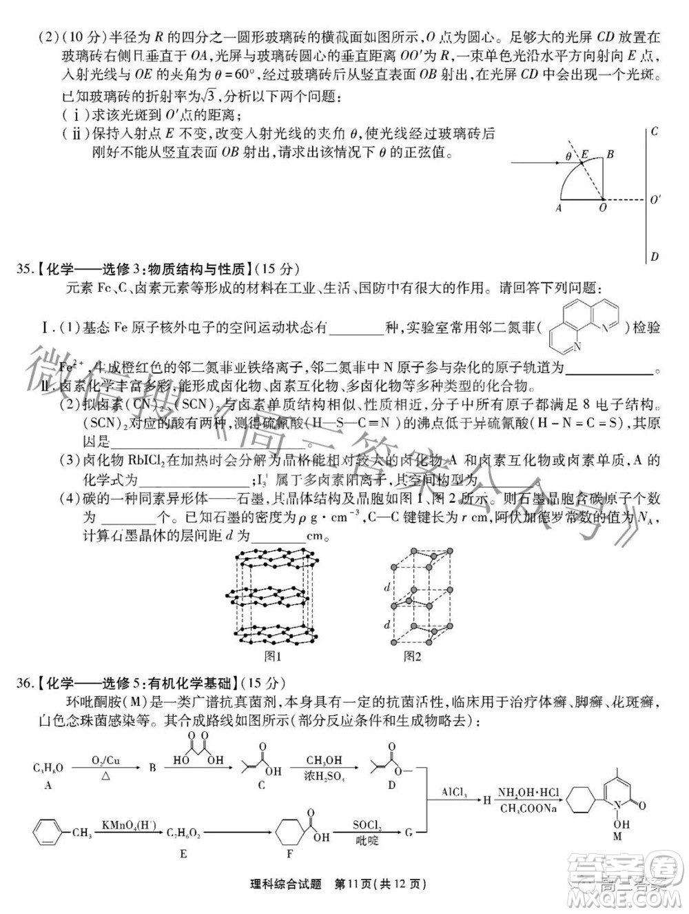 江淮十校2022屆高三第三次聯(lián)考理科綜合試題及答案