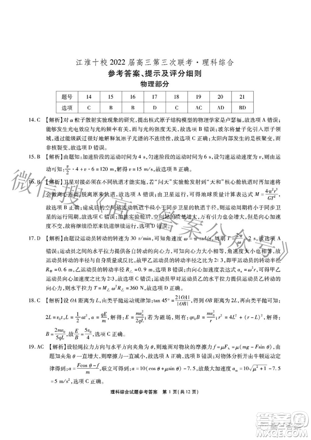 江淮十校2022屆高三第三次聯(lián)考理科綜合試題及答案