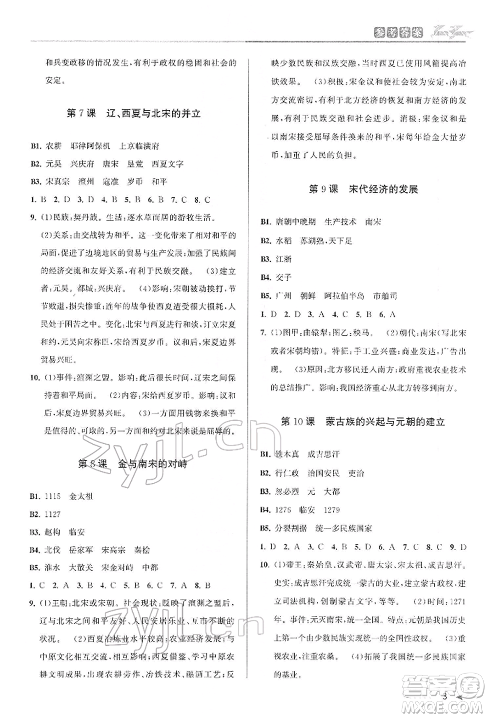 北京教育出版社2022教與學(xué)課程同步講練七年級下冊歷史與社會人教版參考答案