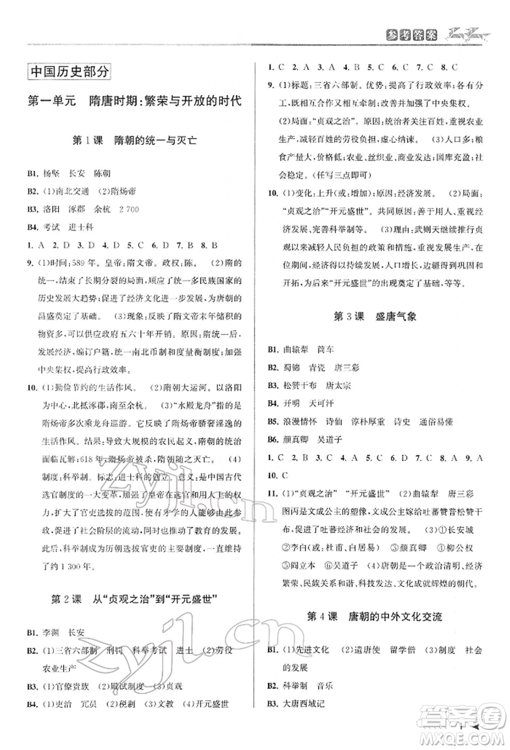 北京教育出版社2022教與學(xué)課程同步講練七年級下冊歷史與社會人教版參考答案