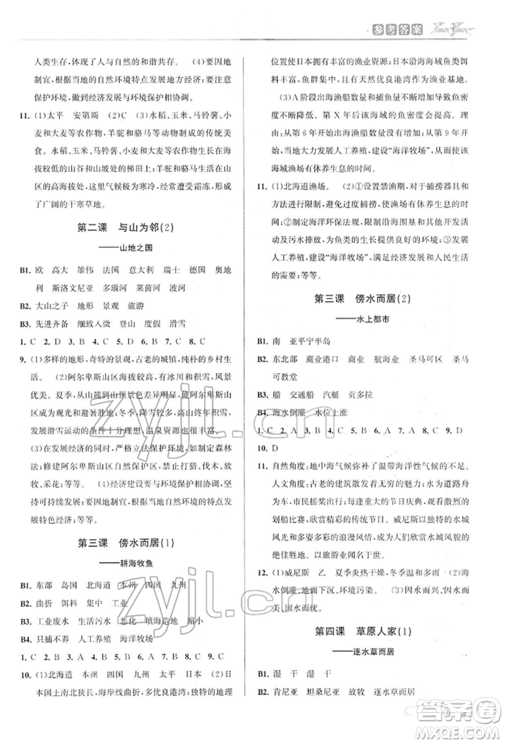 北京教育出版社2022教與學(xué)課程同步講練七年級下冊歷史與社會人教版參考答案