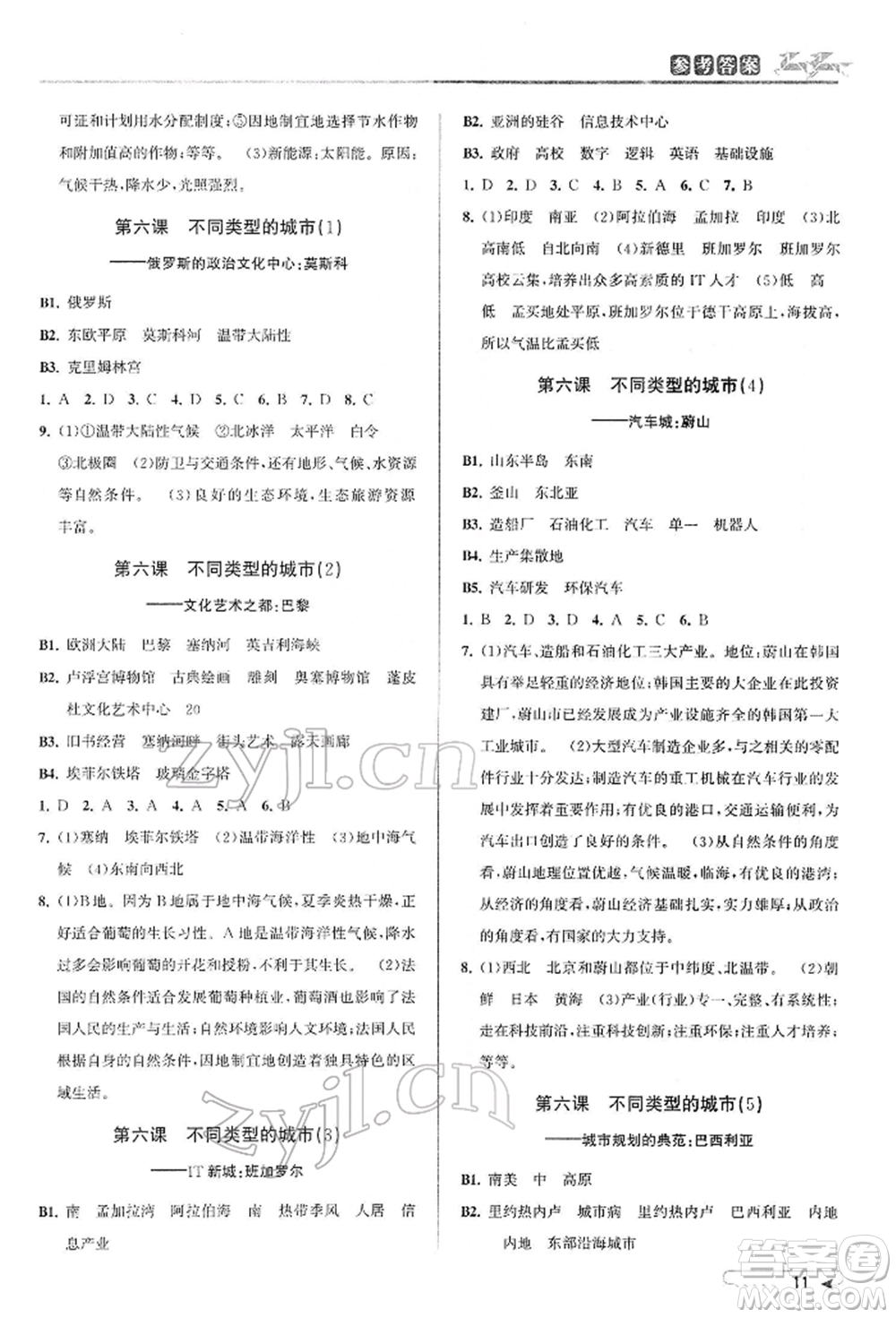 北京教育出版社2022教與學(xué)課程同步講練七年級下冊歷史與社會人教版參考答案