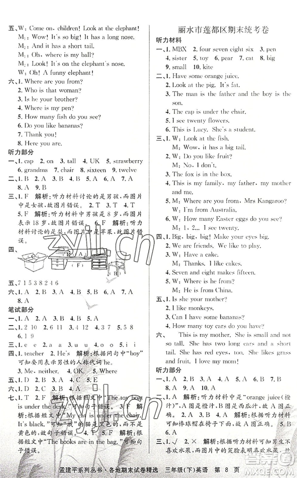 浙江工商大學(xué)出版社2022孟建平各地期末試卷精選三年級英語下冊R人教版答案