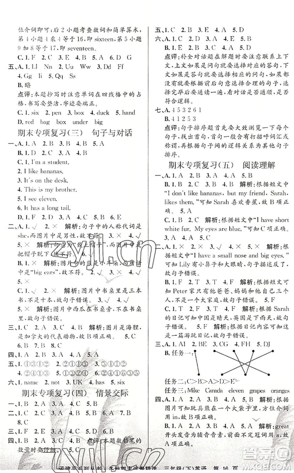 浙江工商大學(xué)出版社2022孟建平各地期末試卷精選三年級英語下冊R人教版答案