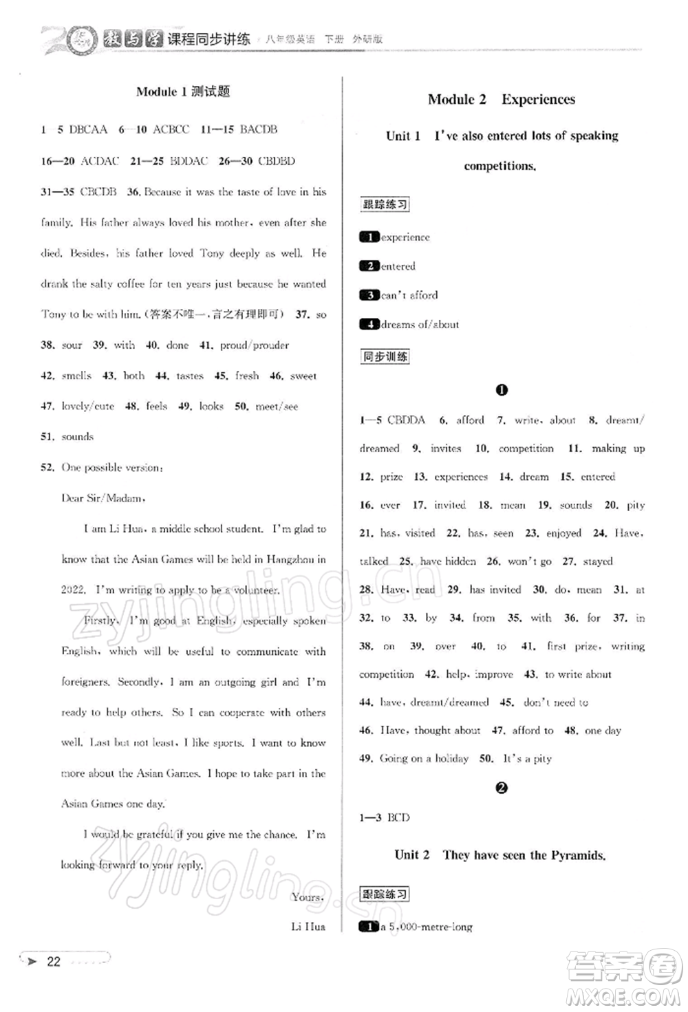 北京教育出版社2022教與學(xué)課程同步講練八年級下冊英語外研版溫州專版參考答案