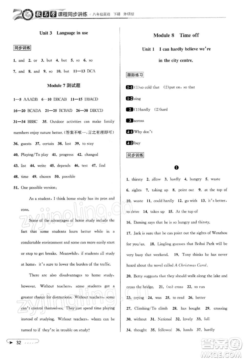 北京教育出版社2022教與學(xué)課程同步講練八年級下冊英語外研版溫州專版參考答案