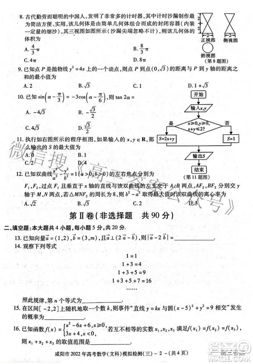 咸陽市2022年高考模擬檢測三文科數(shù)學試題及答案