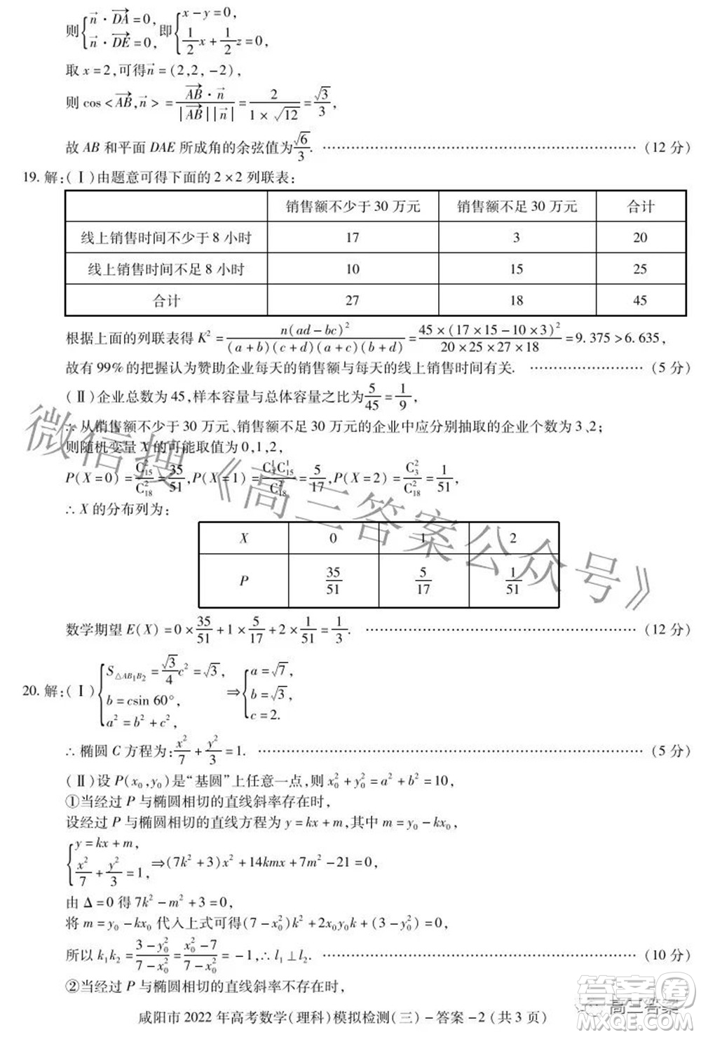 咸陽(yáng)市2022年高考模擬檢測(cè)三理科數(shù)學(xué)試題及答案