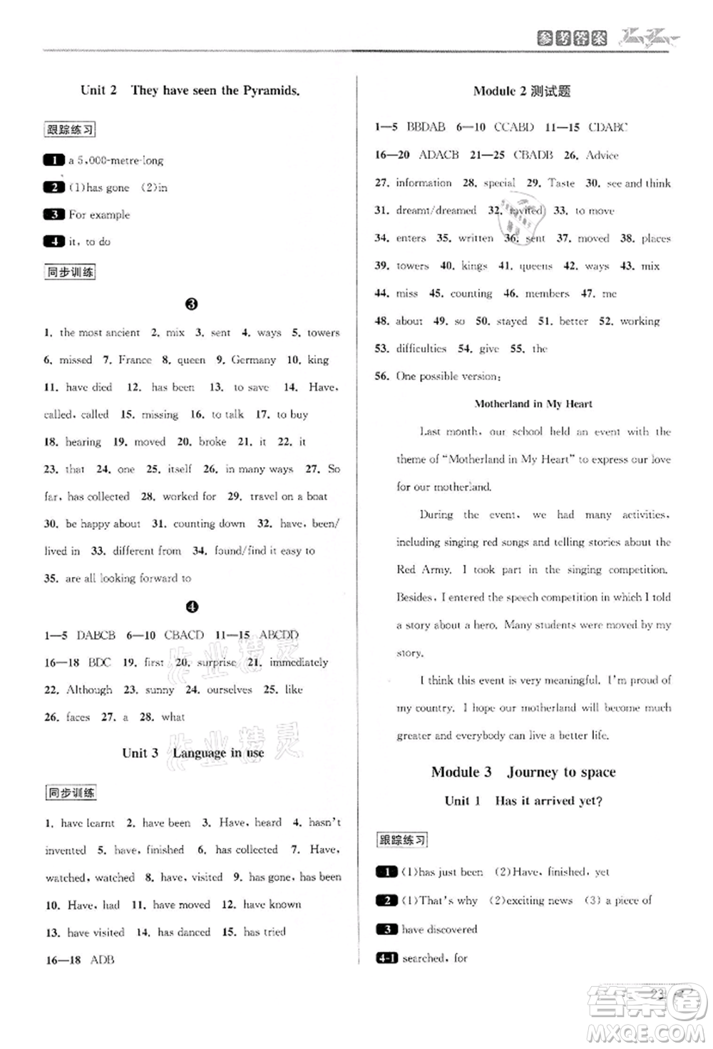 北京教育出版社2022教與學課程同步講練八年級下冊英語外研新標準版參考答案