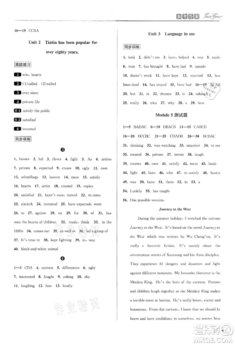 北京教育出版社2022教與學課程同步講練八年級下冊英語外研新標準版參考答案