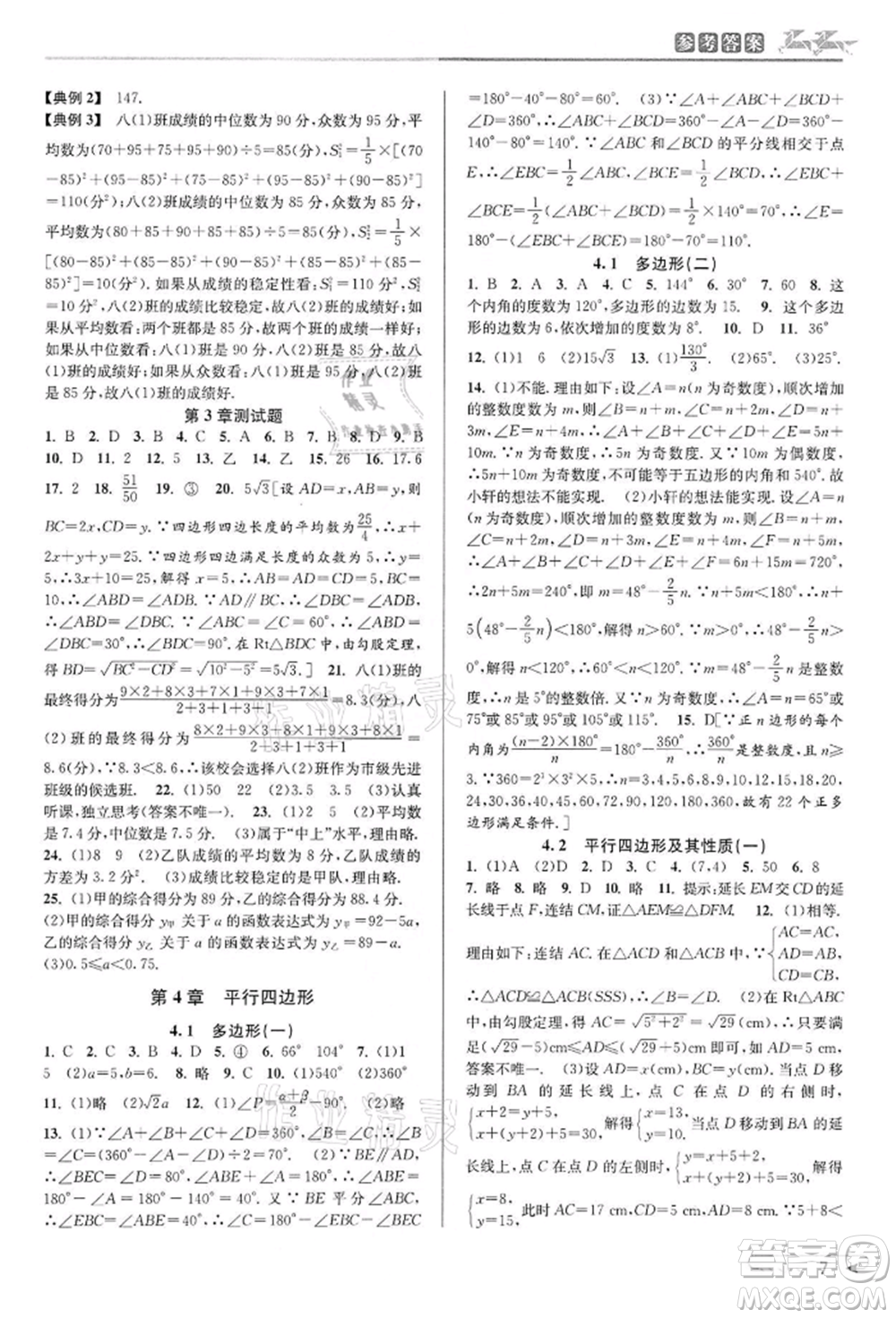 北京教育出版社2022教與學課程同步講練八年級下冊數(shù)學浙教版參考答案