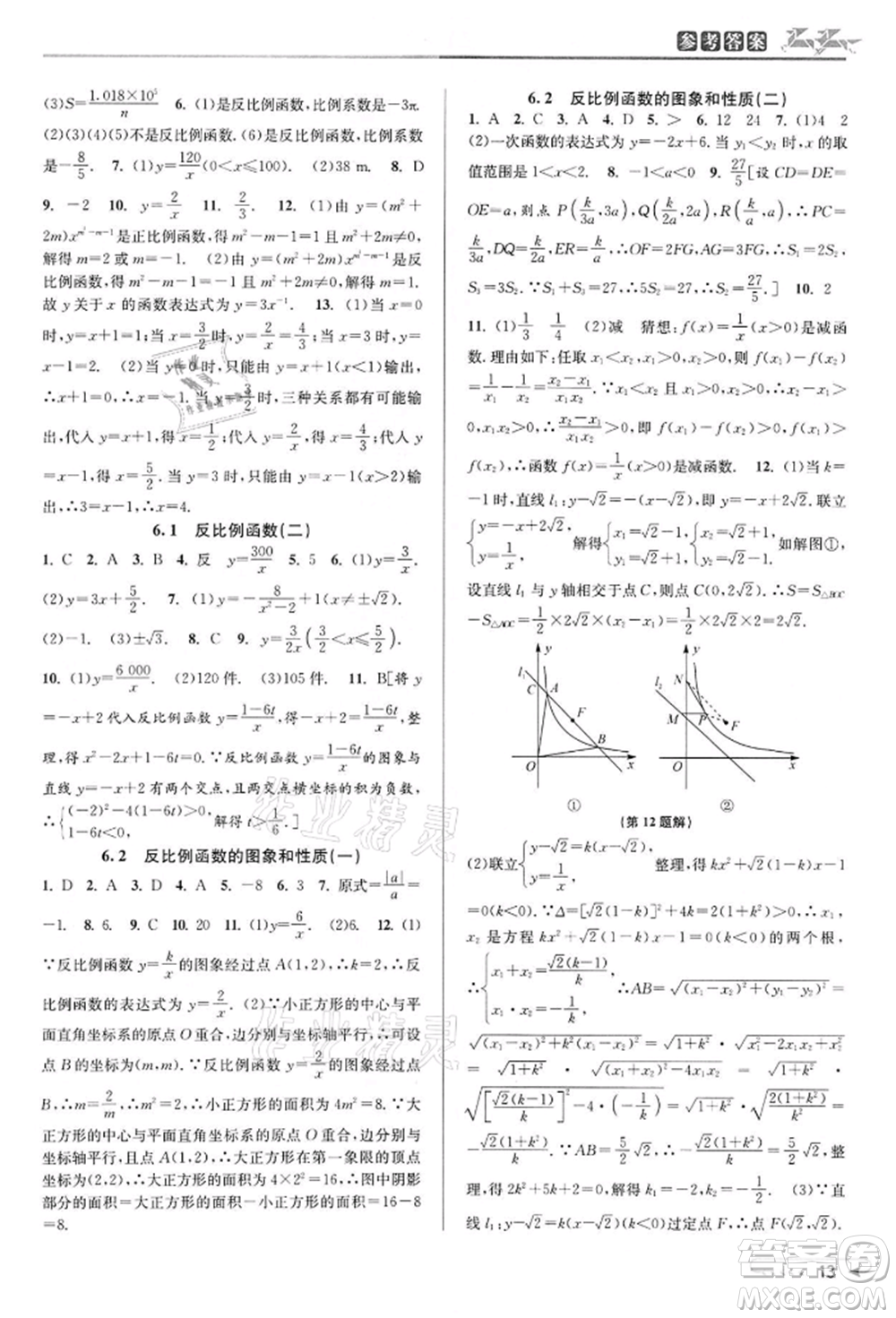 北京教育出版社2022教與學課程同步講練八年級下冊數(shù)學浙教版參考答案