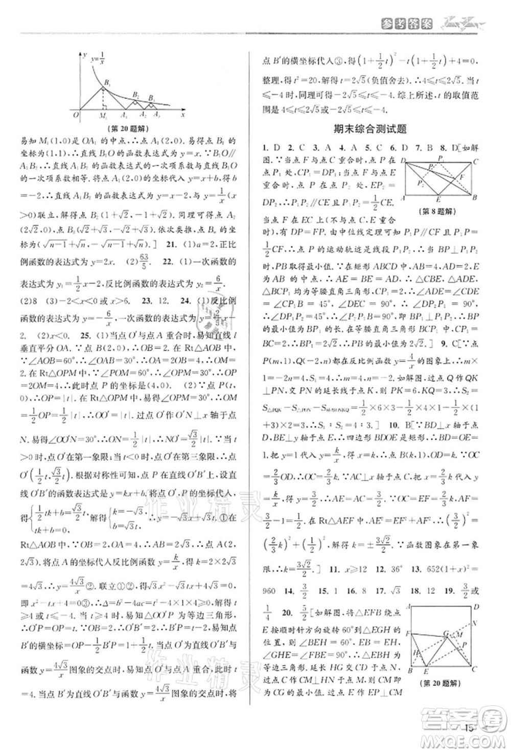 北京教育出版社2022教與學課程同步講練八年級下冊數(shù)學浙教版參考答案