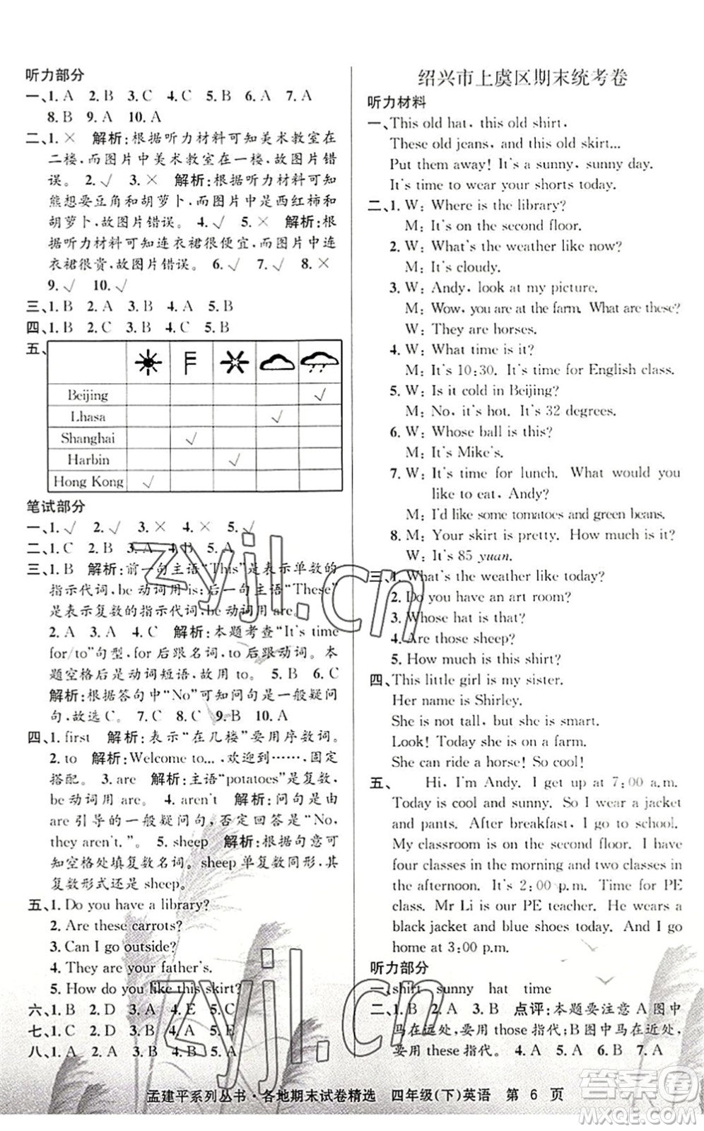 浙江工商大學(xué)出版社2022孟建平各地期末試卷精選四年級(jí)英語下冊(cè)R人教版答案