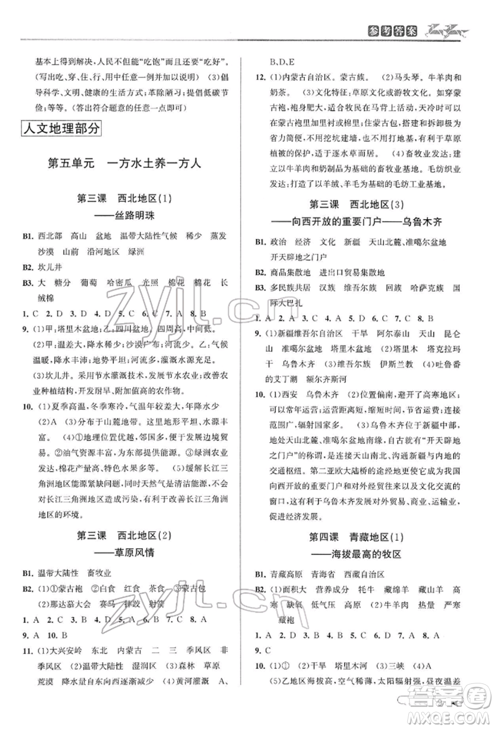 北京教育出版社2022教與學課程同步講練八年級下冊歷史與社會人教版參考答案