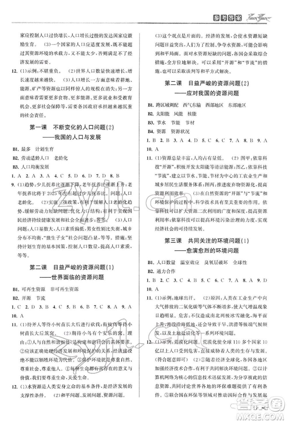 北京教育出版社2022教與學課程同步講練八年級下冊歷史與社會人教版參考答案