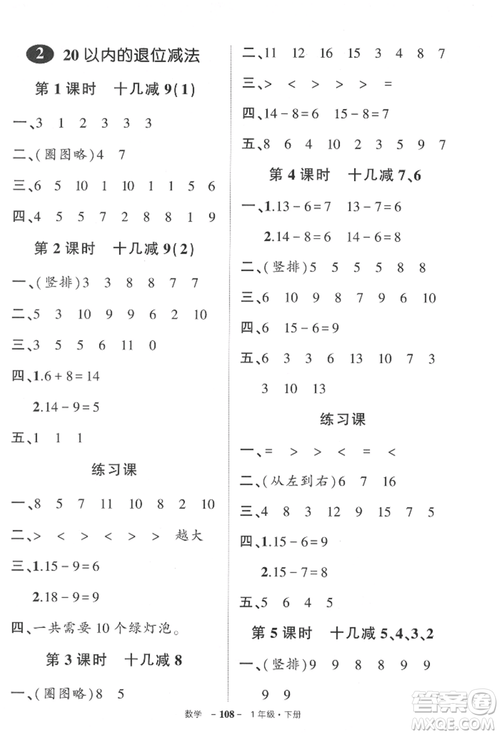 武漢出版社2022狀元成才路創(chuàng)優(yōu)作業(yè)100分一年級(jí)下冊(cè)數(shù)學(xué)人教版參考答案